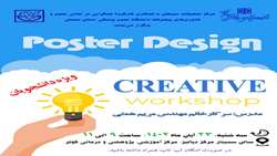 کارگاه Poster Design